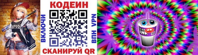 Кодеиновый сироп Lean напиток Lean (лин)  Купить закладки  Мариинск 